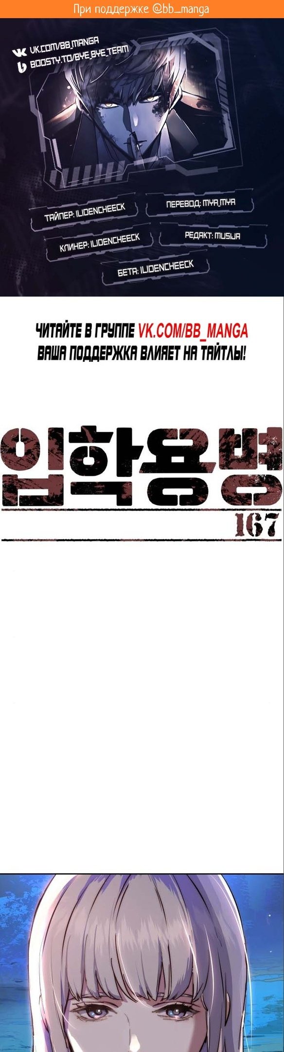 chapter-167