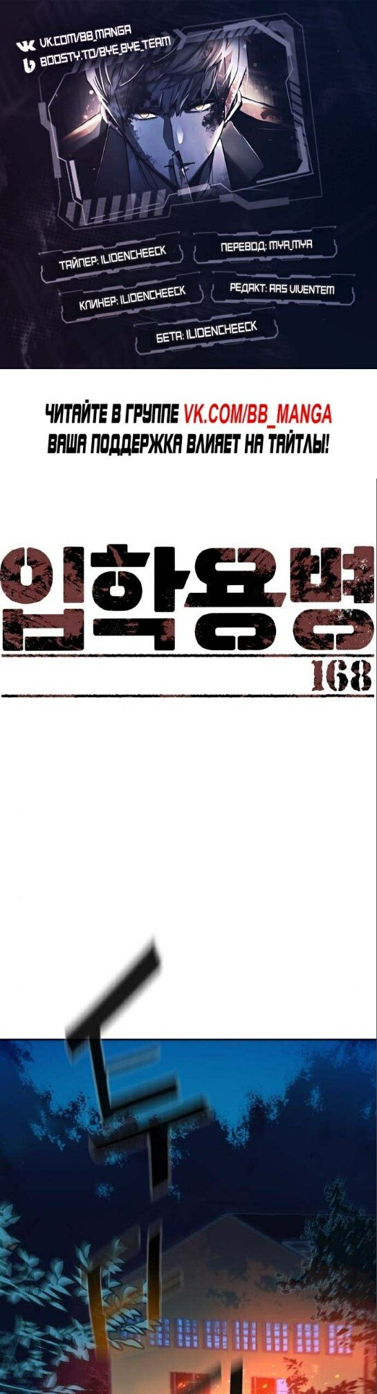 chapter-168