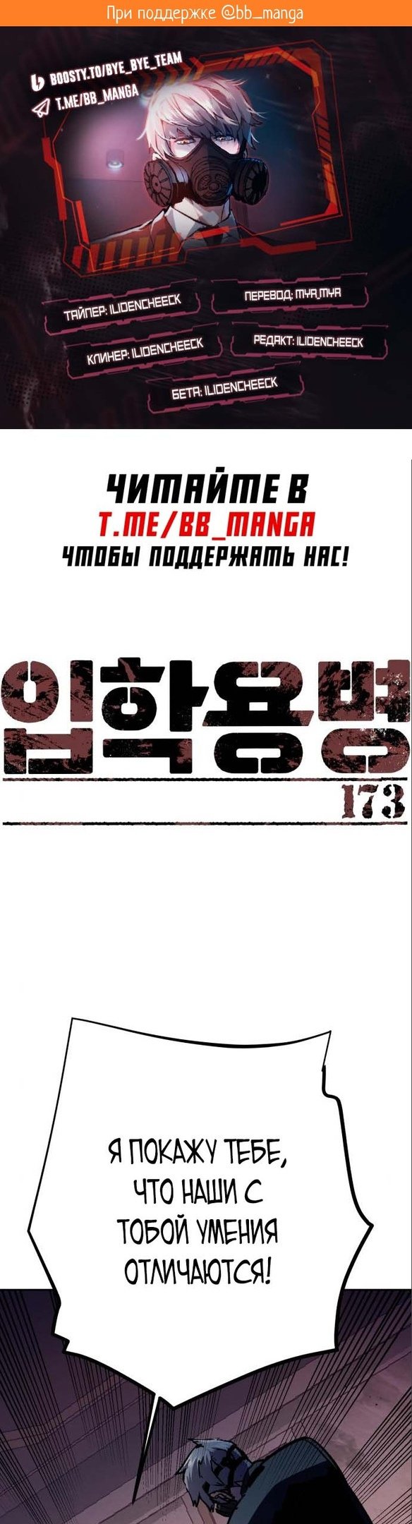 chapter-173