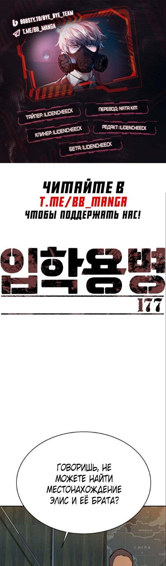 chapter-177