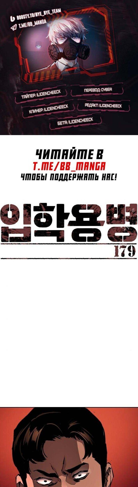 chapter-179