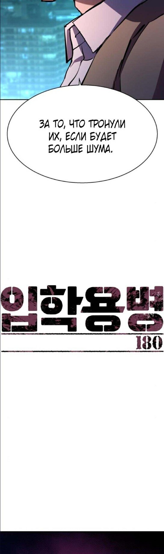 chapter-180