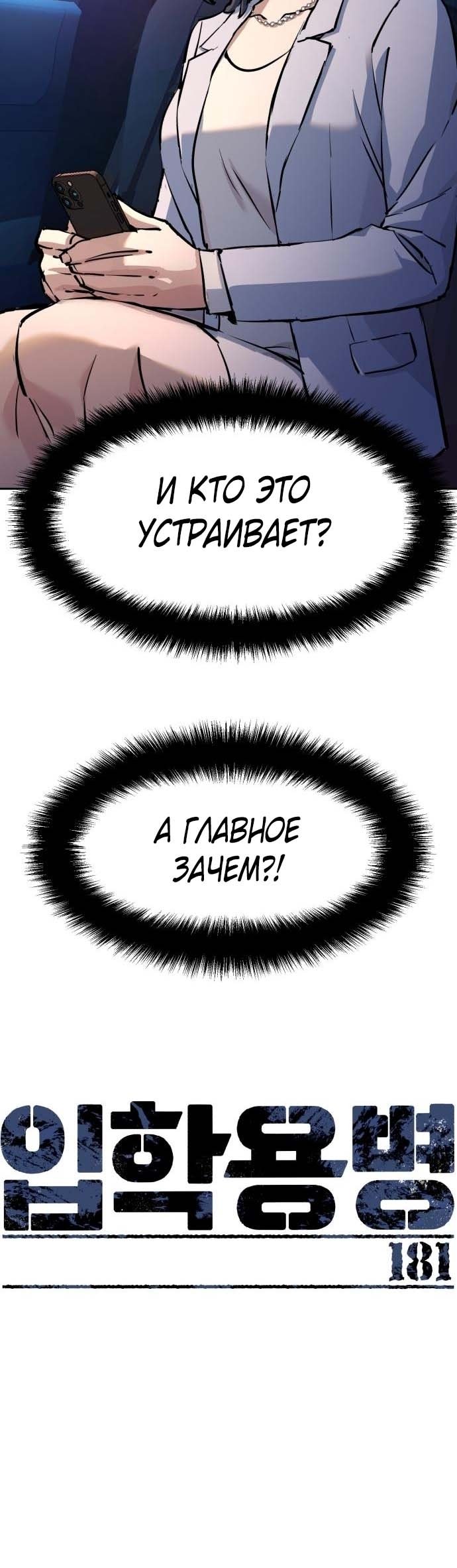 chapter-181
