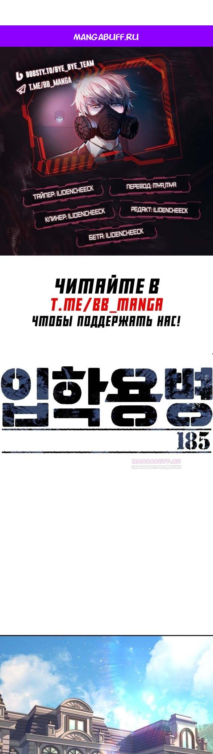 chapter-185