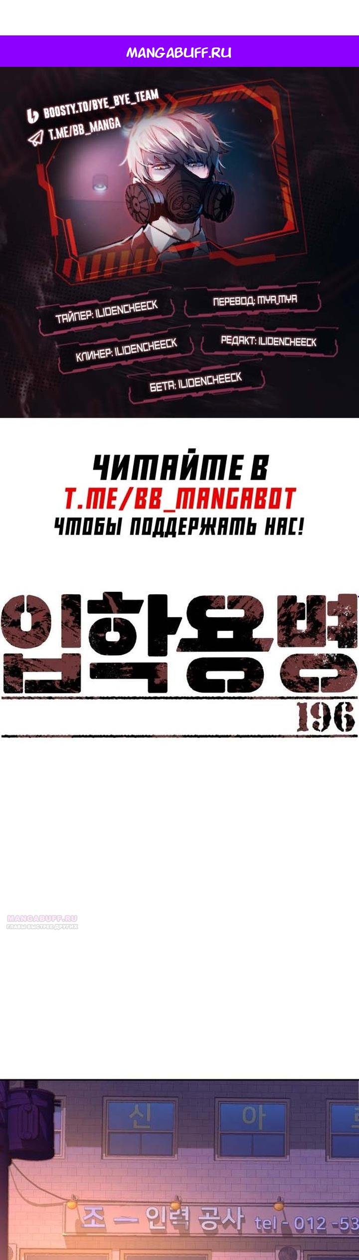 chapter-196
